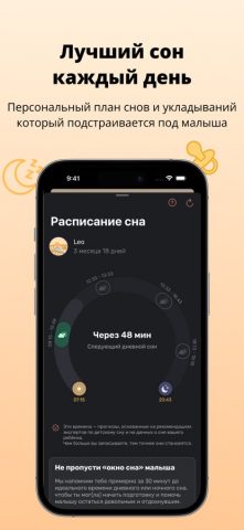 Babylytics: План сна для iOS — скриншот 2