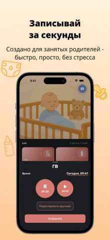 Babylytics: План сна для iOS — скриншот 3