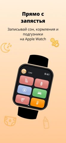 Babylytics: План сна для iOS — скриншот 4