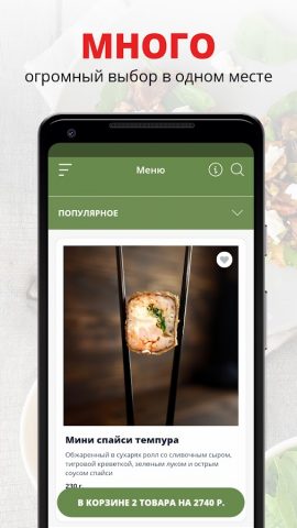 Bamboo-rolls | Кемерово для Android — скриншот 1