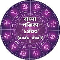 Bangla Panjika Calendar 2026 для Android