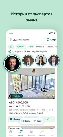 Bayut – поиск жилья в ОАЭ для Android — скриншот 5