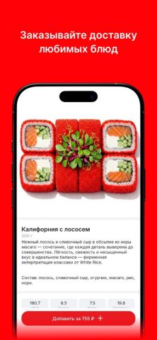 Белый Рис для iOS — скриншот 2