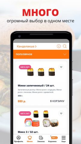 Бэнто — роллы, суши, пицца для Android — скриншот 1