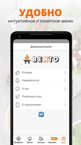 Бэнто — роллы, суши, пицца для Android — скриншот 2