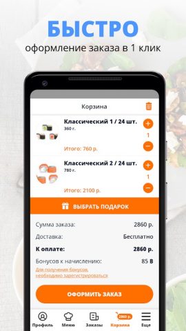 Бэнто — роллы, суши, пицца для Android — скриншот 3