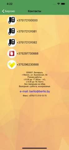 Berlio internet client для iOS — скриншот 2