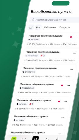 BestChange: знаем, где менять для Android — скриншот 4