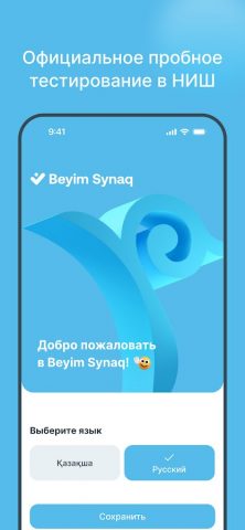 Beyim Synaq — NIS для Android — скриншот 1