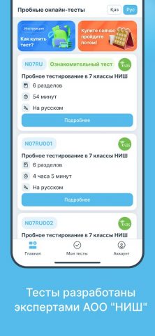 Beyim Synaq — NIS для Android — скриншот 2
