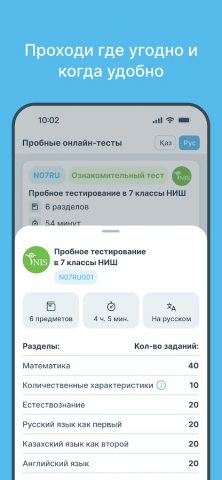 Beyim Synaq — NIS для Android — скриншот 3