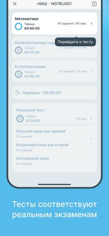 Beyim Synaq — NIS для Android — скриншот 4