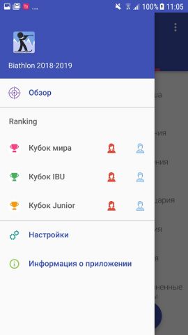 Биатлон 2025-2026 для Android — скриншот 1