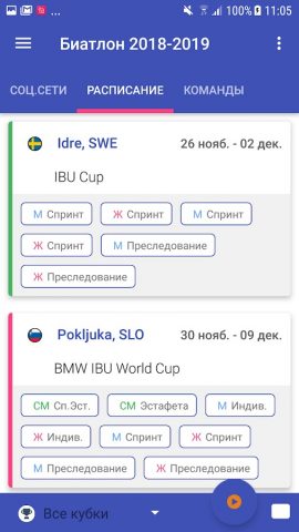 Биатлон 2025-2026 для Android — скриншот 3