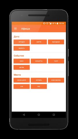 Bilet65.ru для Android — скриншот 2