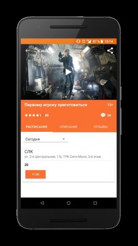 Bilet65.ru для Android — скриншот 3