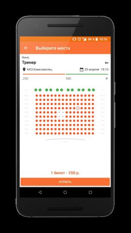 Bilet65.ru для Android — скриншот 4