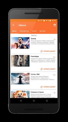 Bilet65.ru для Android — скриншот 5