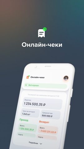 Бизнес.Онлайн-чеки для Android — скриншот 1