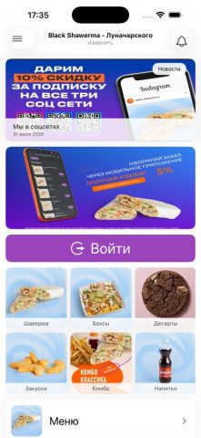 Black Shawerma для iOS — скриншот 2