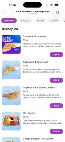 Black Shawerma для iOS — скриншот 4