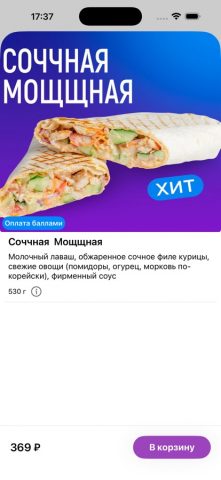 Black Shawerma для iOS — скриншот 5