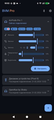Bluetooth Volume Manager для Android — скриншот 2