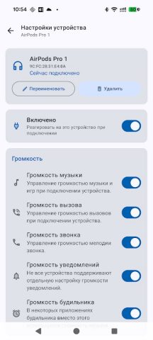 Bluetooth Volume Manager для Android — скриншот 3