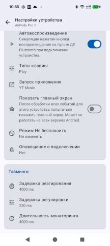 Bluetooth Volume Manager для Android — скриншот 4