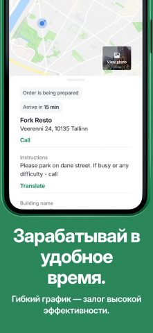 Bolt Food Courier для Android — скриншот 4