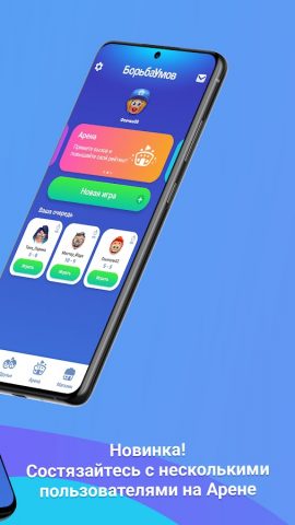 БорьбаУмов для Android — скриншот 2