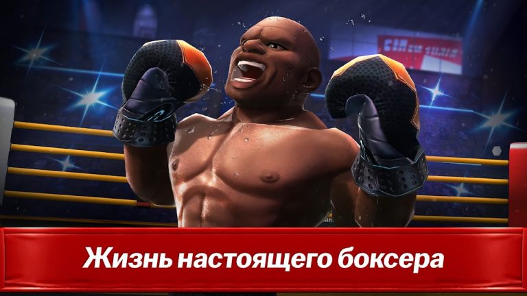 Boxing Star：Реальный Бокс Бой — скриншот 2