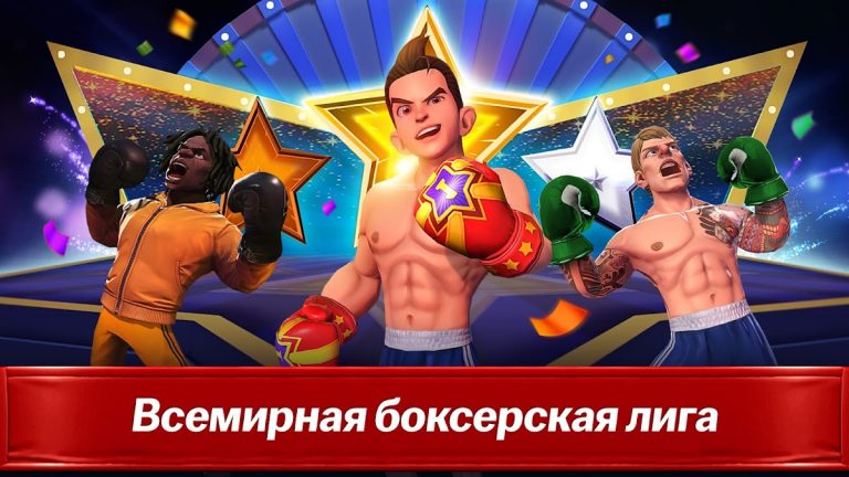 Boxing Star：Реальный Бокс Бой — скриншот 5