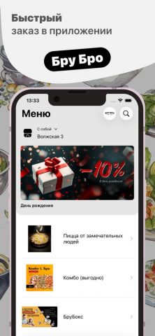 Бру Бро для iOS — скриншот 1