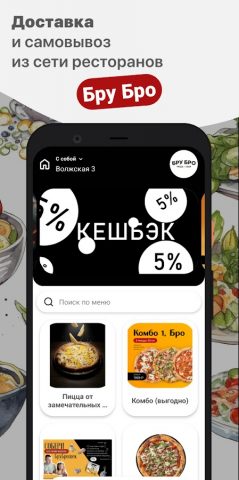 Бру Бро для Android — скриншот 1
