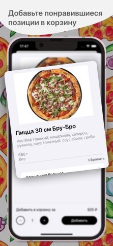 Бру Бро для iOS — скриншот 2