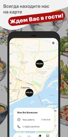Бру Бро для Android — скриншот 5