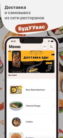 БудУУвас для iOS — скриншот 1