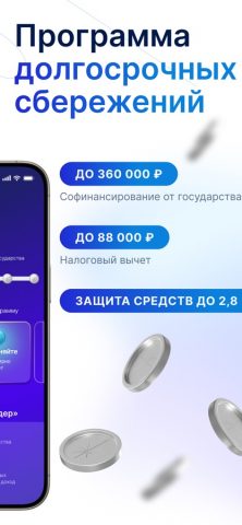Будущее Онлайн — НПФ России для iOS — скриншот 2