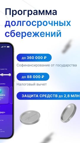 Будущее Онлайн — НПФ России для Android — скриншот 2