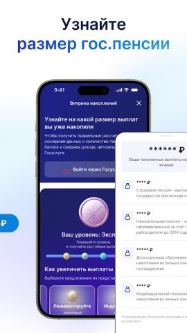 Будущее Онлайн — НПФ России для Android — скриншот 3