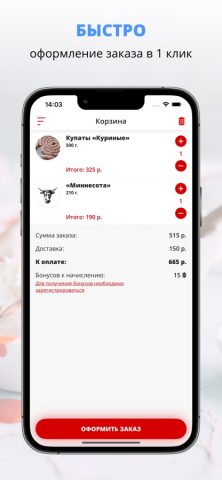 Бургер Макс для iOS — скриншот 3