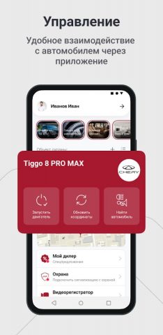 CHERY REMOTE для Android — скриншот 2