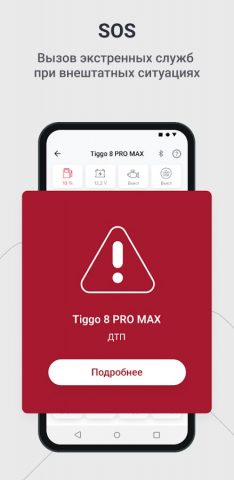 CHERY REMOTE для Android — скриншот 4