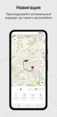 CHERY REMOTE для Android — скриншот 5