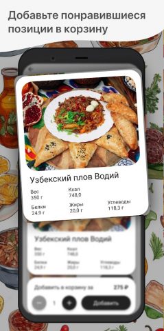 Чайхана «Айвай» для Android — скриншот 2