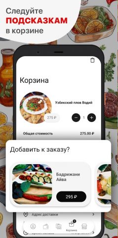Чайхана «Айвай» для Android — скриншот 3