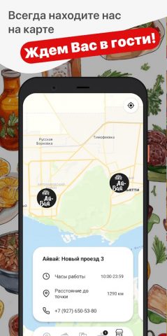 Чайхана «Айвай» для Android — скриншот 5