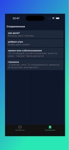 Чеченско-Русский переводчик для iOS — скриншот 4