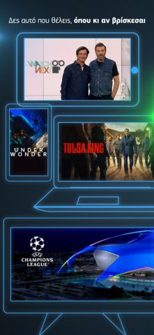 COSMOTE TV для iOS — скриншот 1